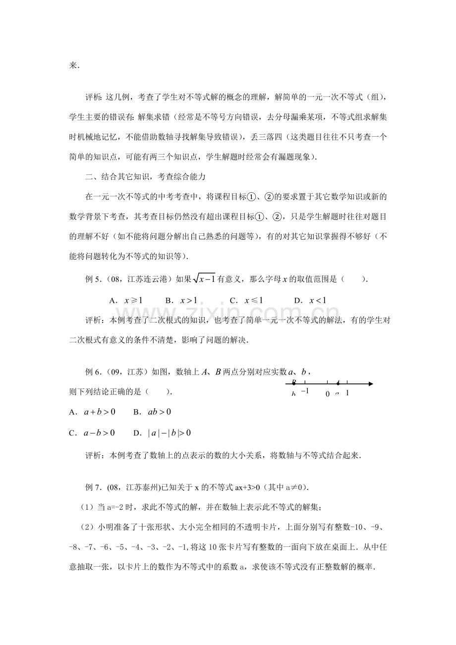 初中数学《中考中的一元一次不等式》教学设计.doc_第2页