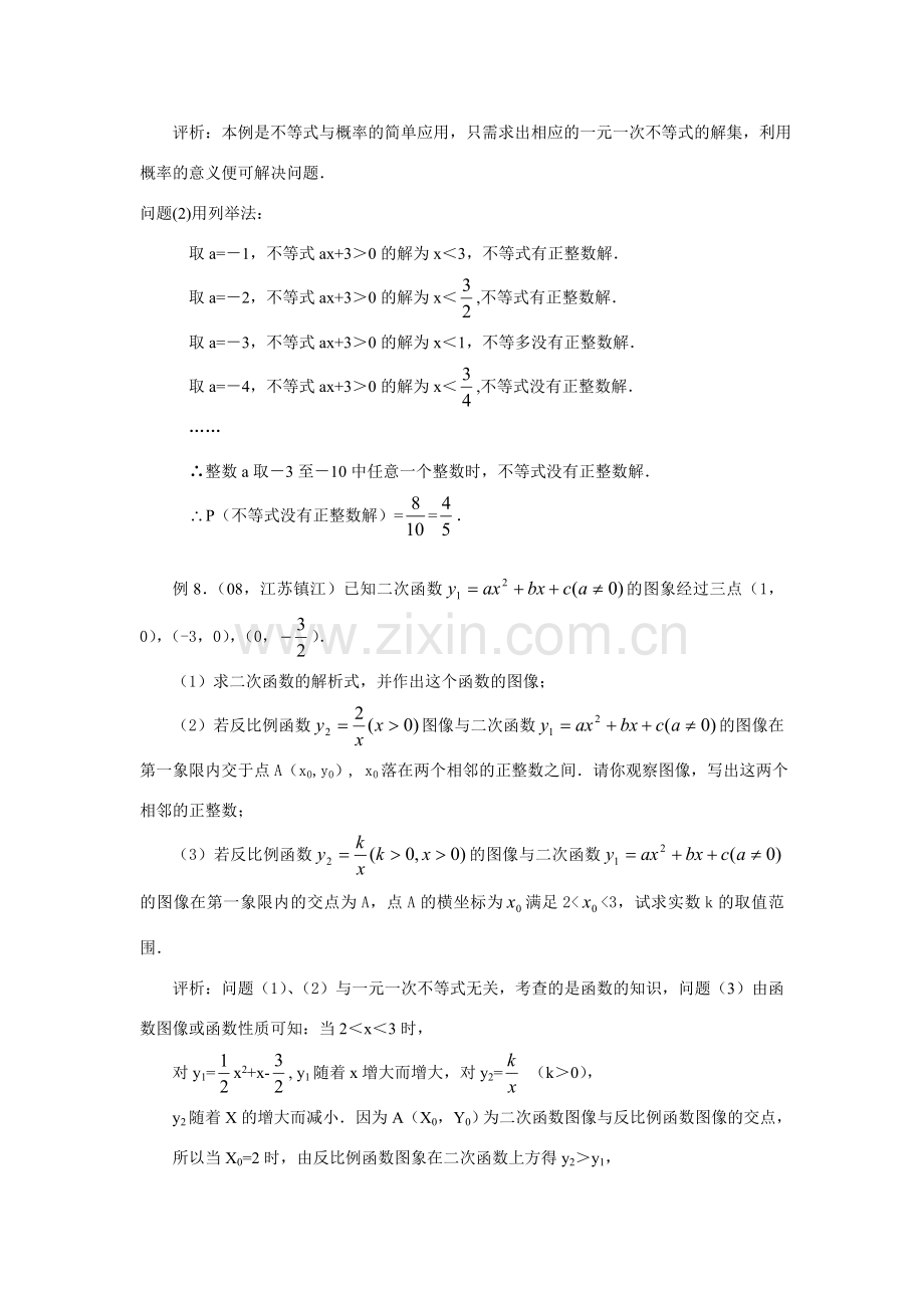 初中数学《中考中的一元一次不等式》教学设计.doc_第3页