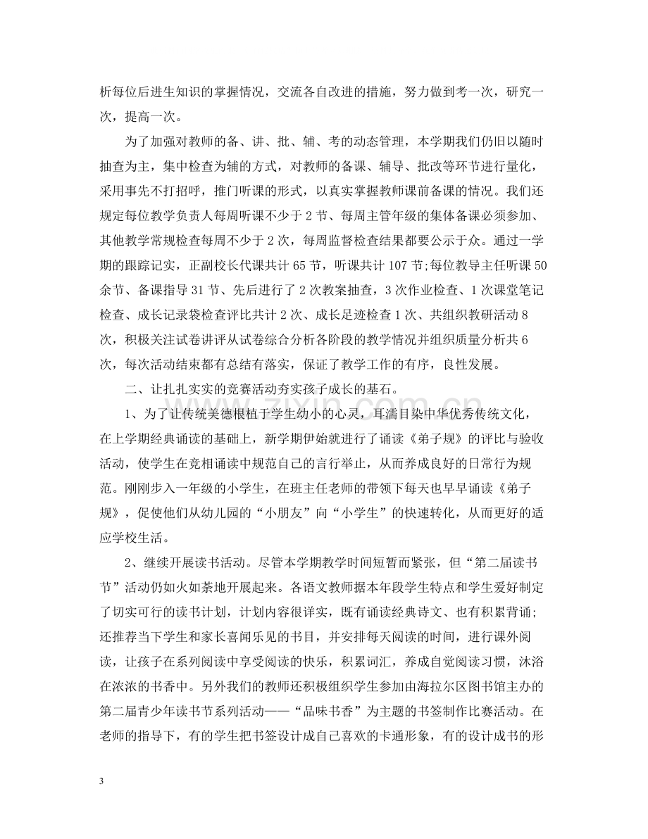 学校期末教学工作总结2.docx_第3页