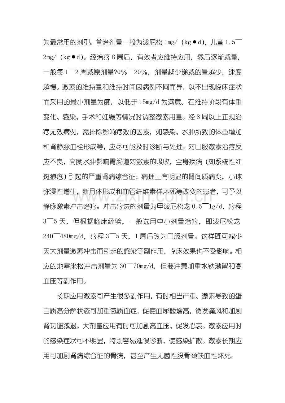 肾病综合症特征与治疗.doc_第2页