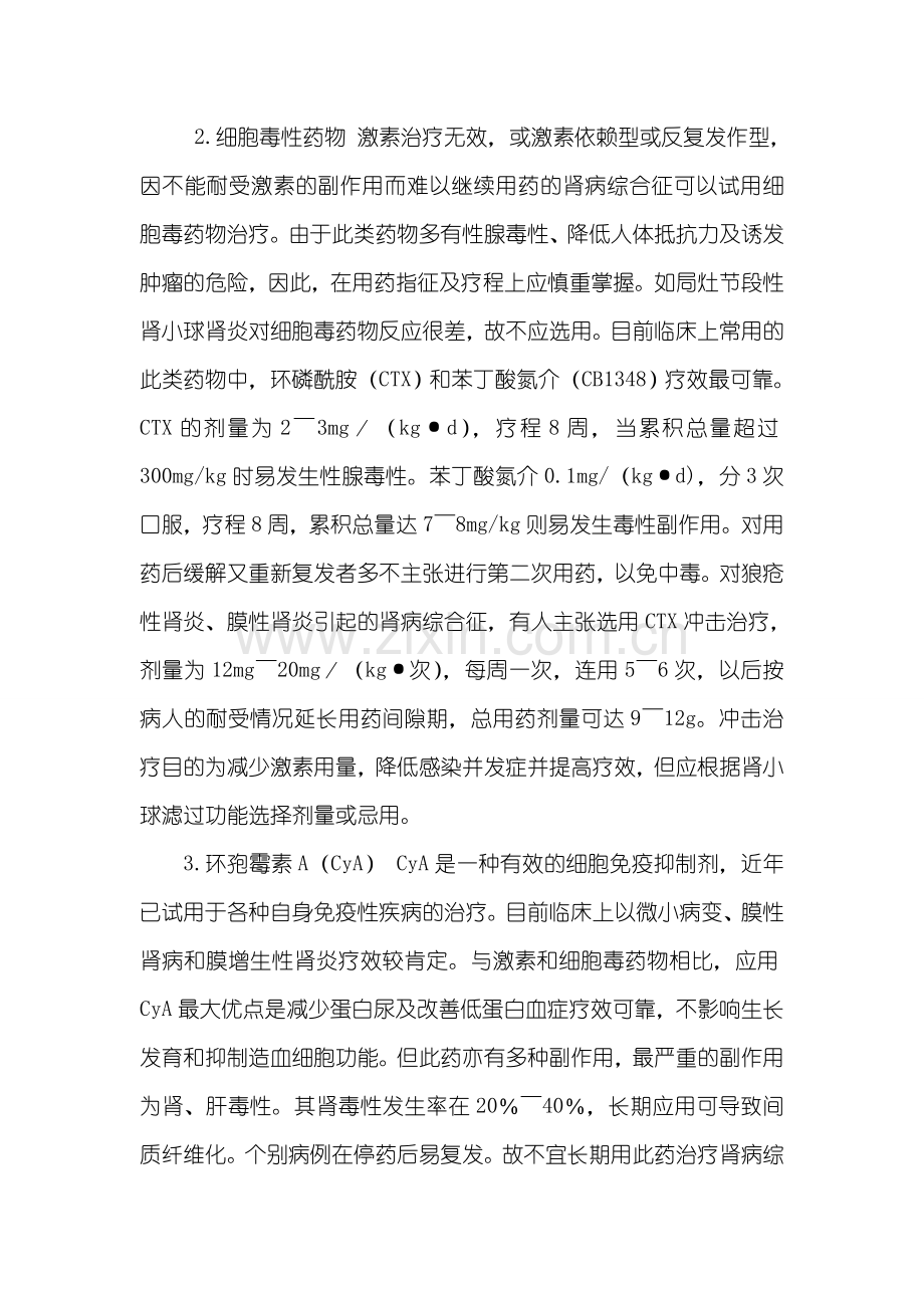 肾病综合症特征与治疗.doc_第3页