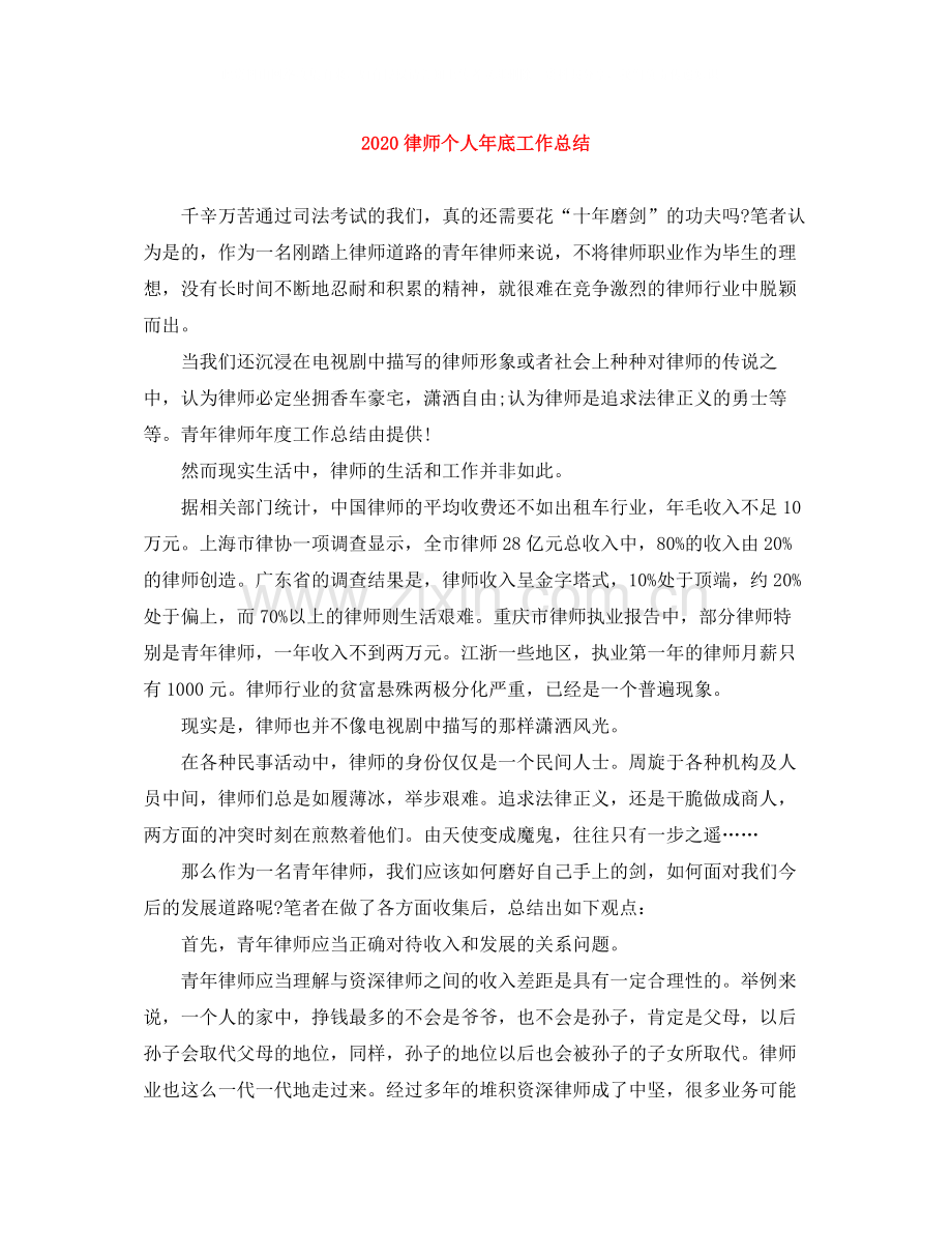 律师个人年底工作总结.docx_第1页