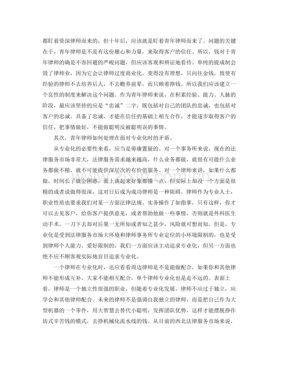 律师个人年底工作总结.docx_第2页