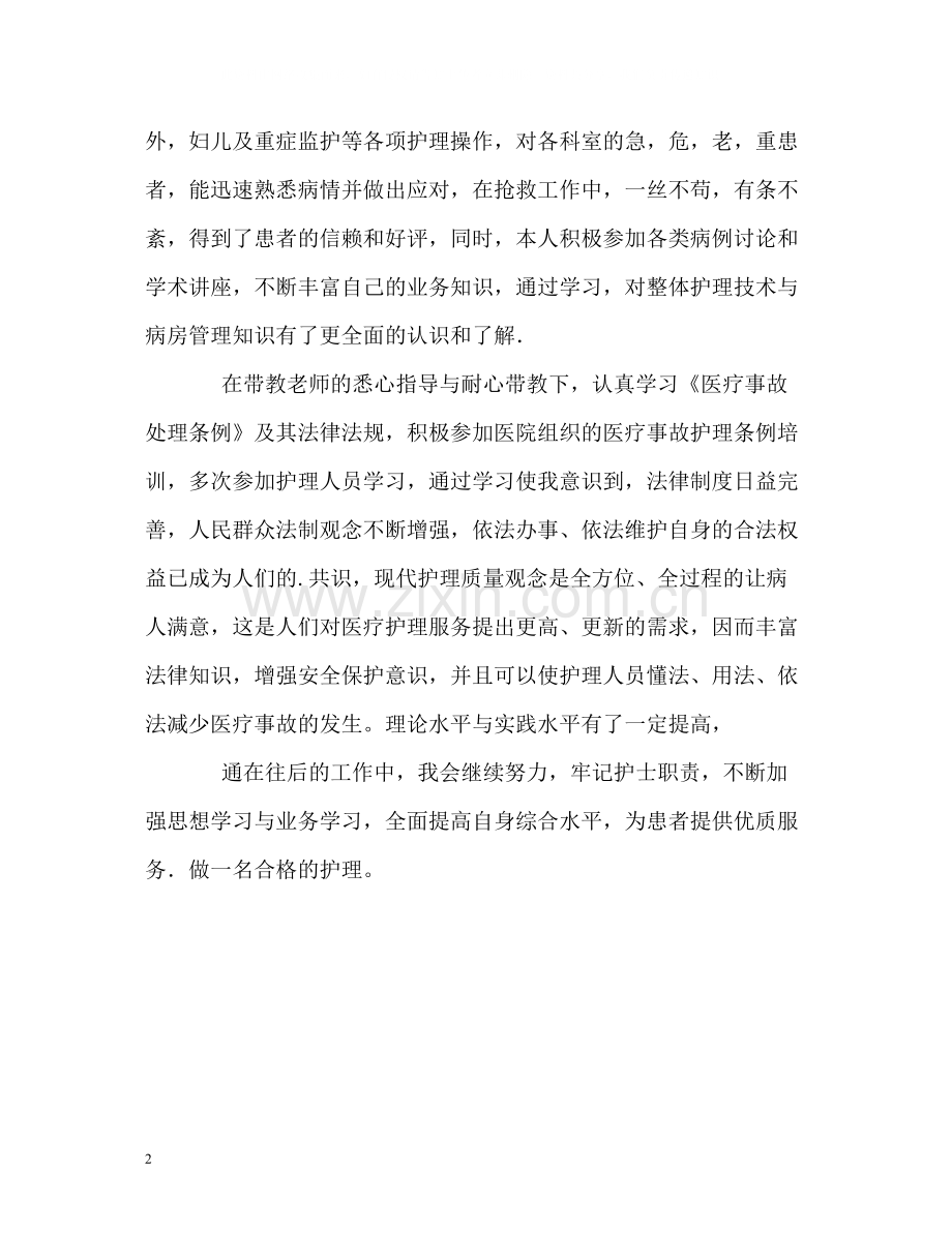 护理系实习生的自我评价.docx_第2页