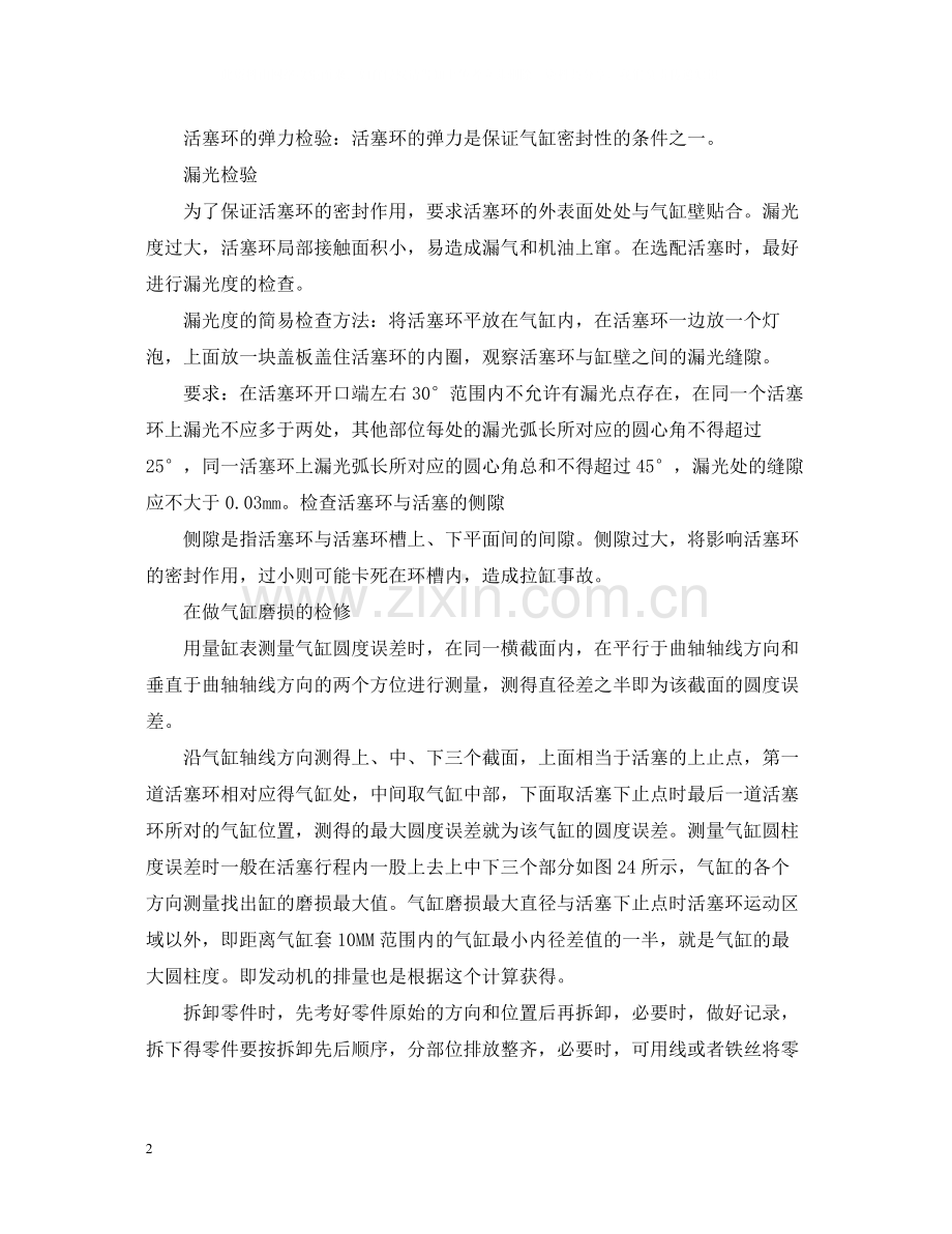 汽车修理实习生报告总结.docx_第2页