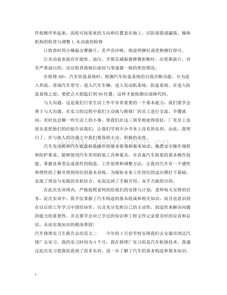 汽车修理实习生报告总结.docx_第3页