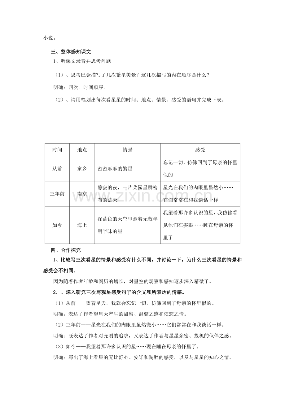 七年级语文上册 繁星教案 苏教版.doc_第2页