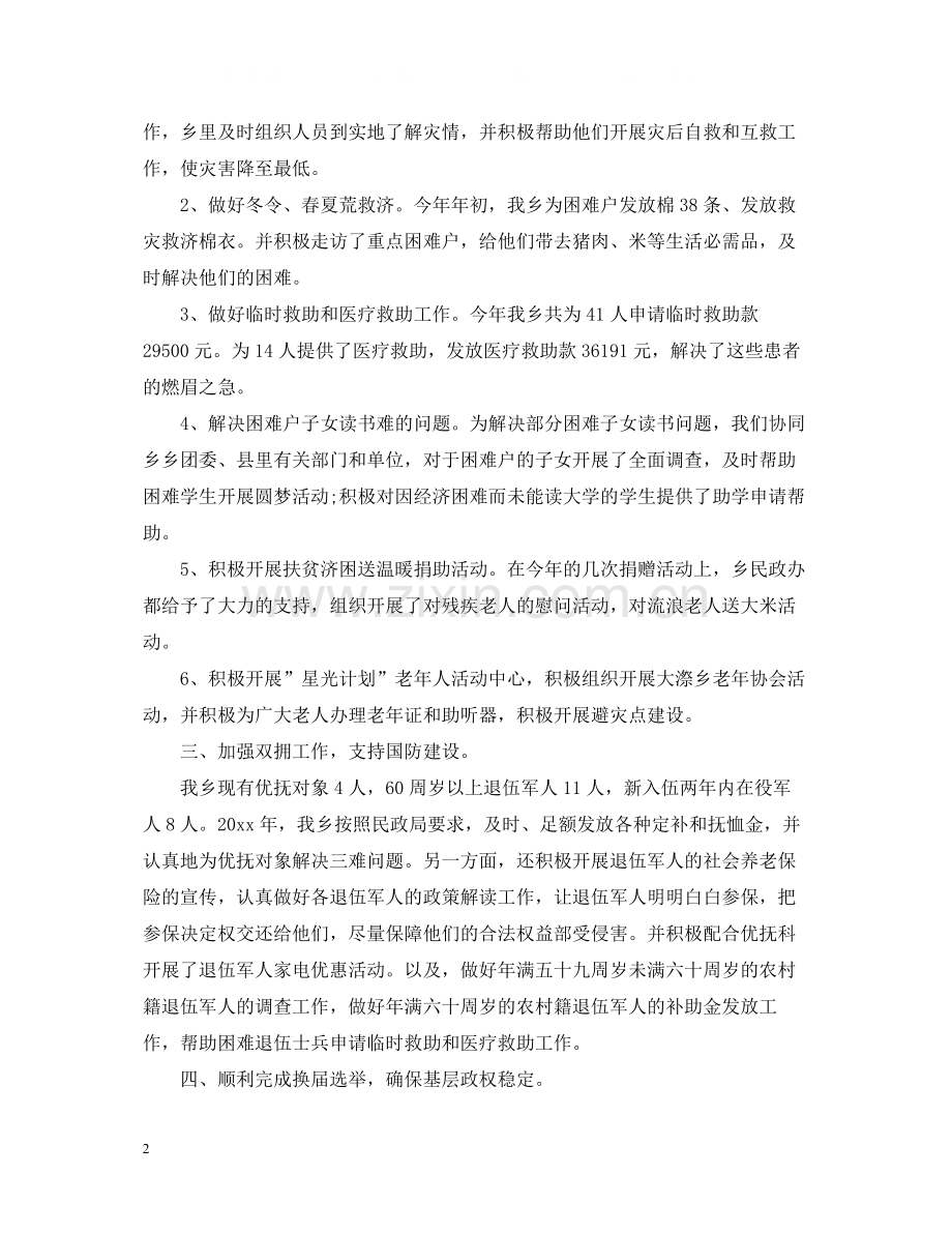 乡镇年度民政工作总结.docx_第2页