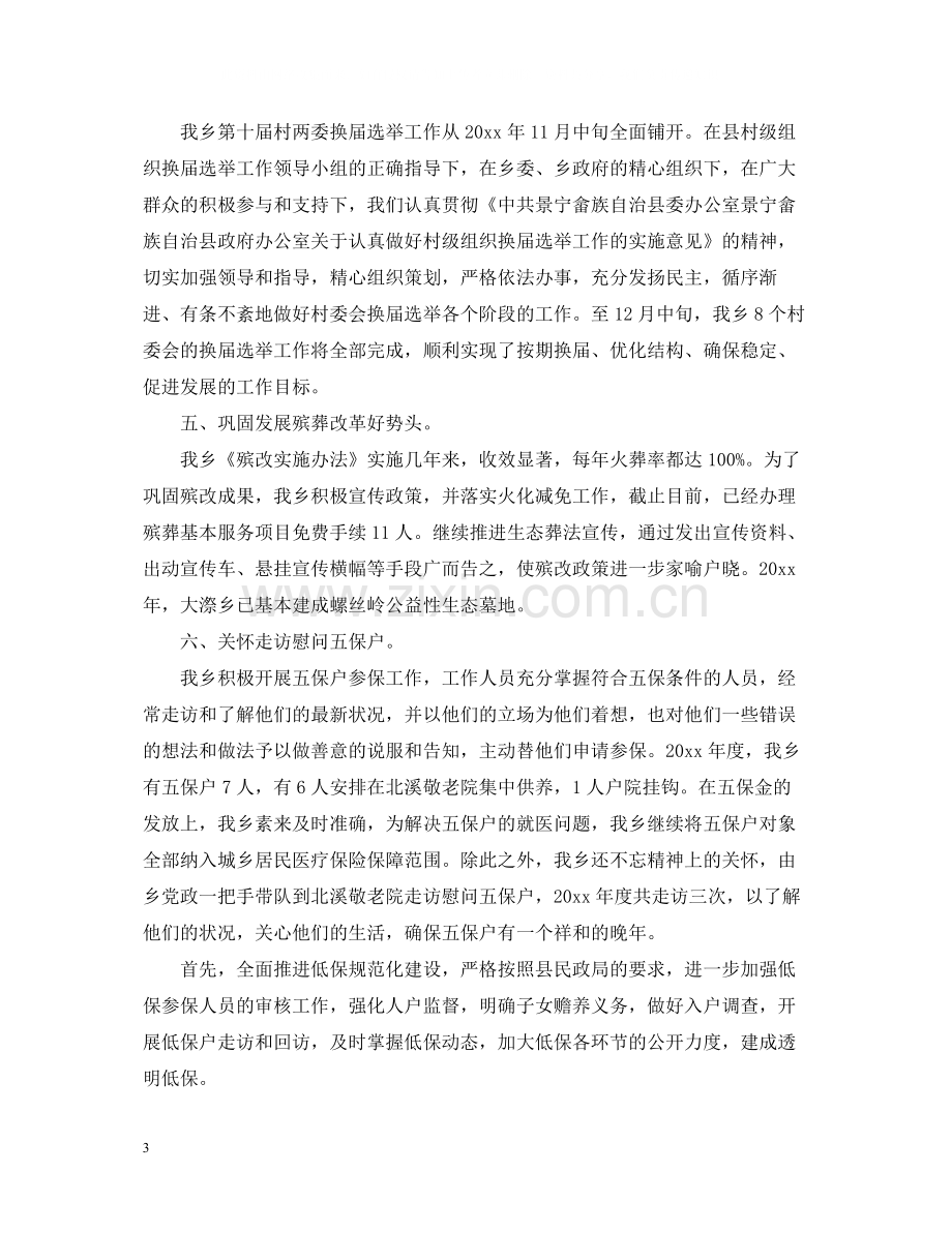 乡镇年度民政工作总结.docx_第3页