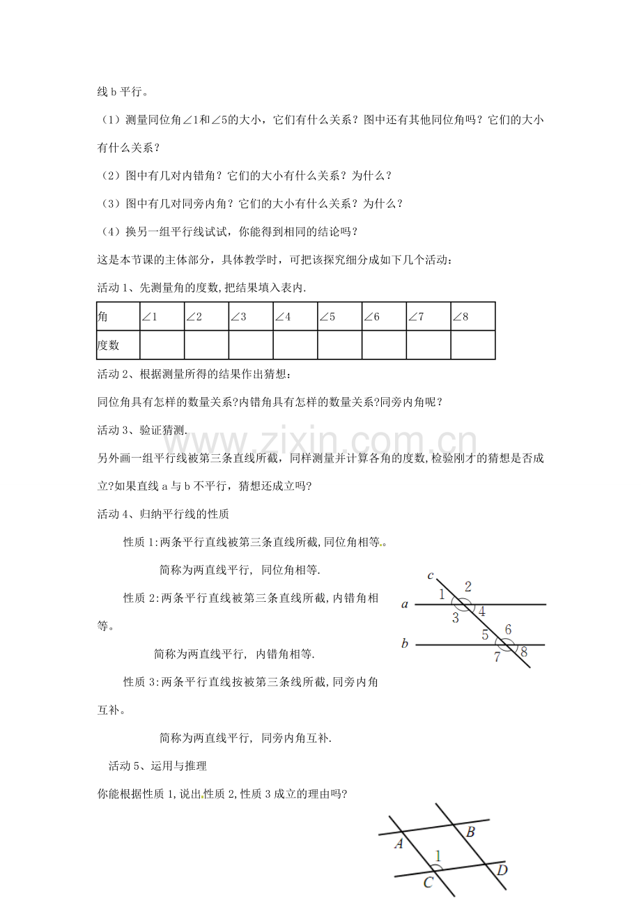 福建省沙县第六中学七年级数学下册 2.3 平行线的性质（第1课时）教案 （新版）北师大版.doc_第2页