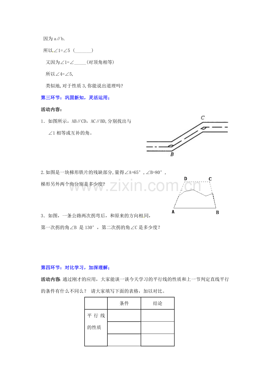 福建省沙县第六中学七年级数学下册 2.3 平行线的性质（第1课时）教案 （新版）北师大版.doc_第3页