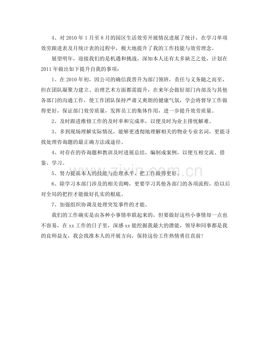 物业管理员个人自我参考总结.docx_第2页