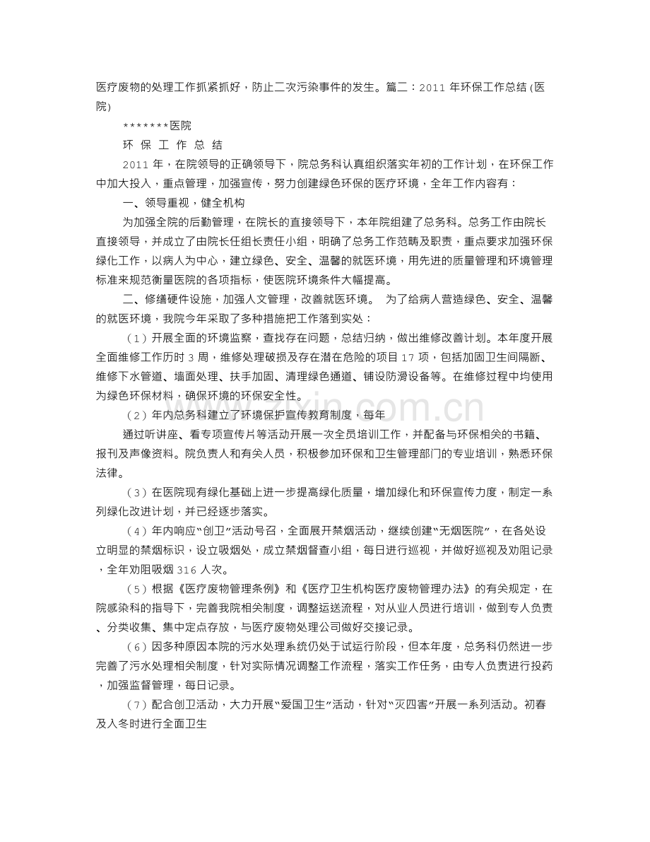 医院环保工作总结.doc_第2页