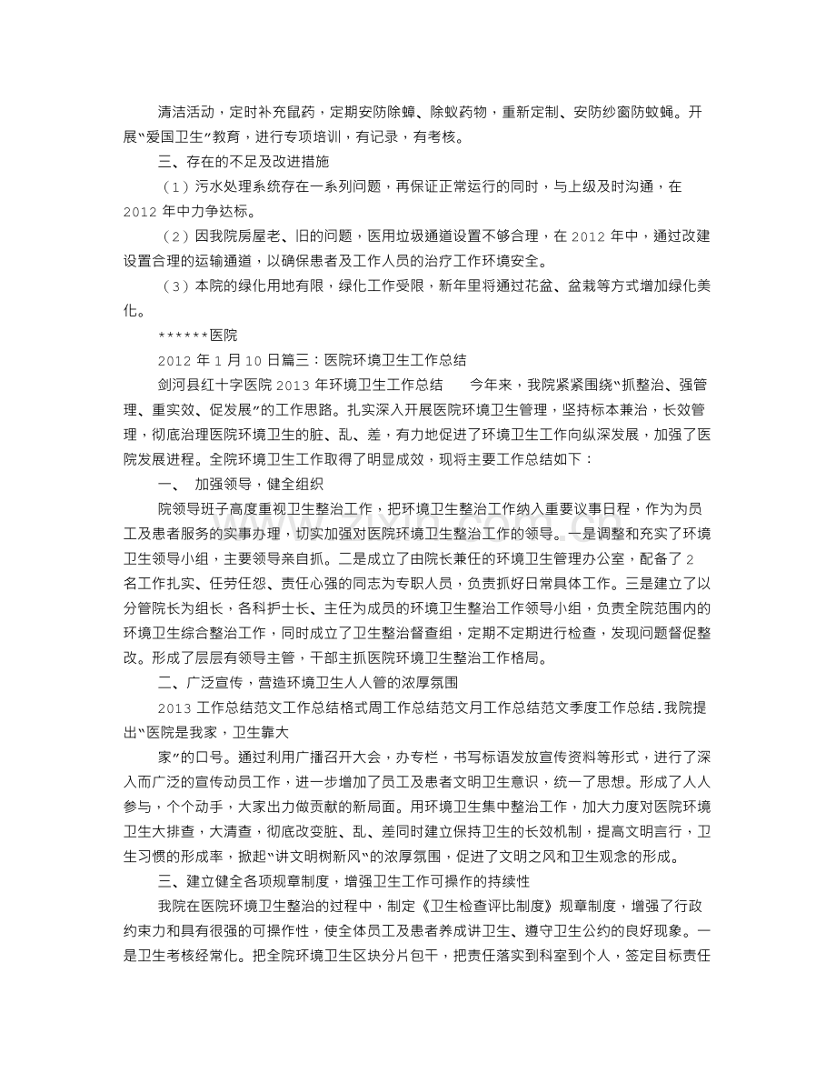 医院环保工作总结.doc_第3页