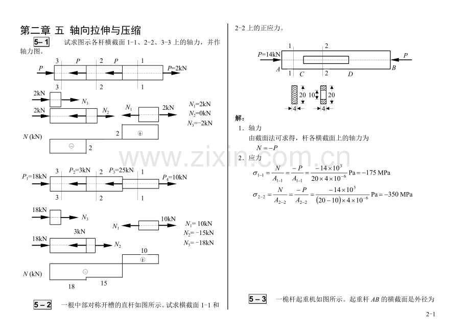 第05章工程力学_习题答案.doc_第1页