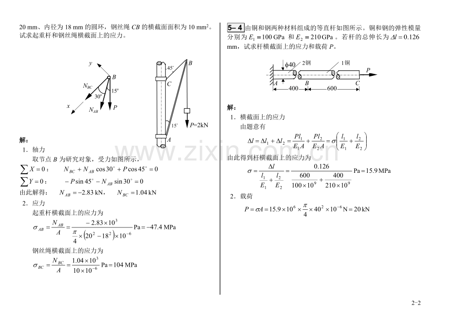 第05章工程力学_习题答案.doc_第2页