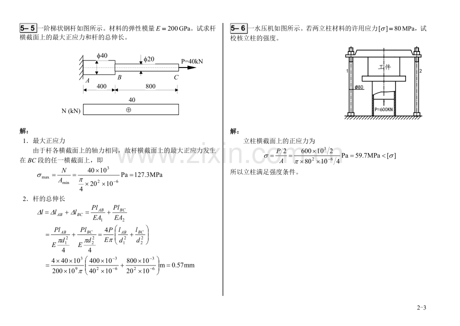 第05章工程力学_习题答案.doc_第3页