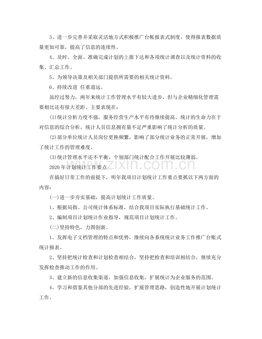 统计文员年终总结报告.docx_第2页