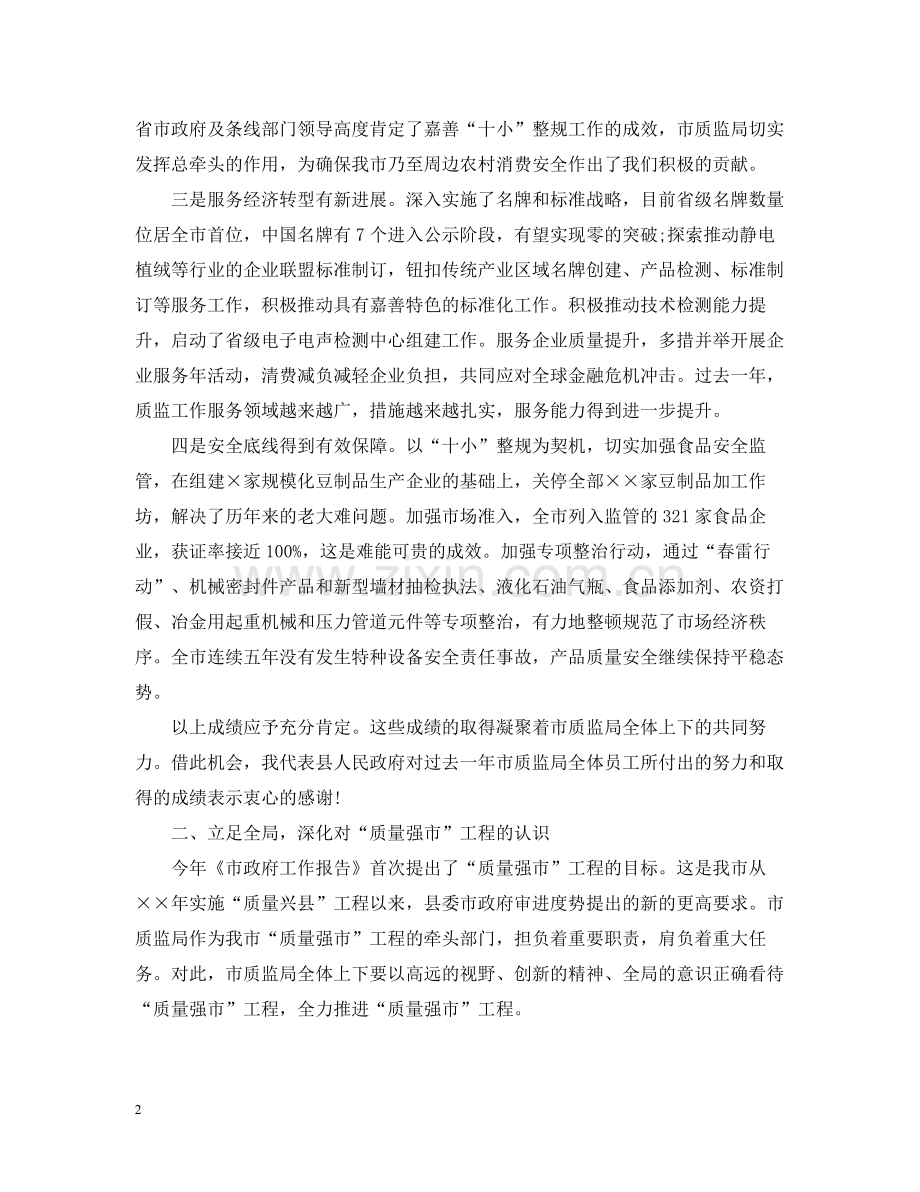 2020年终总结会领导讲话材料.docx_第2页