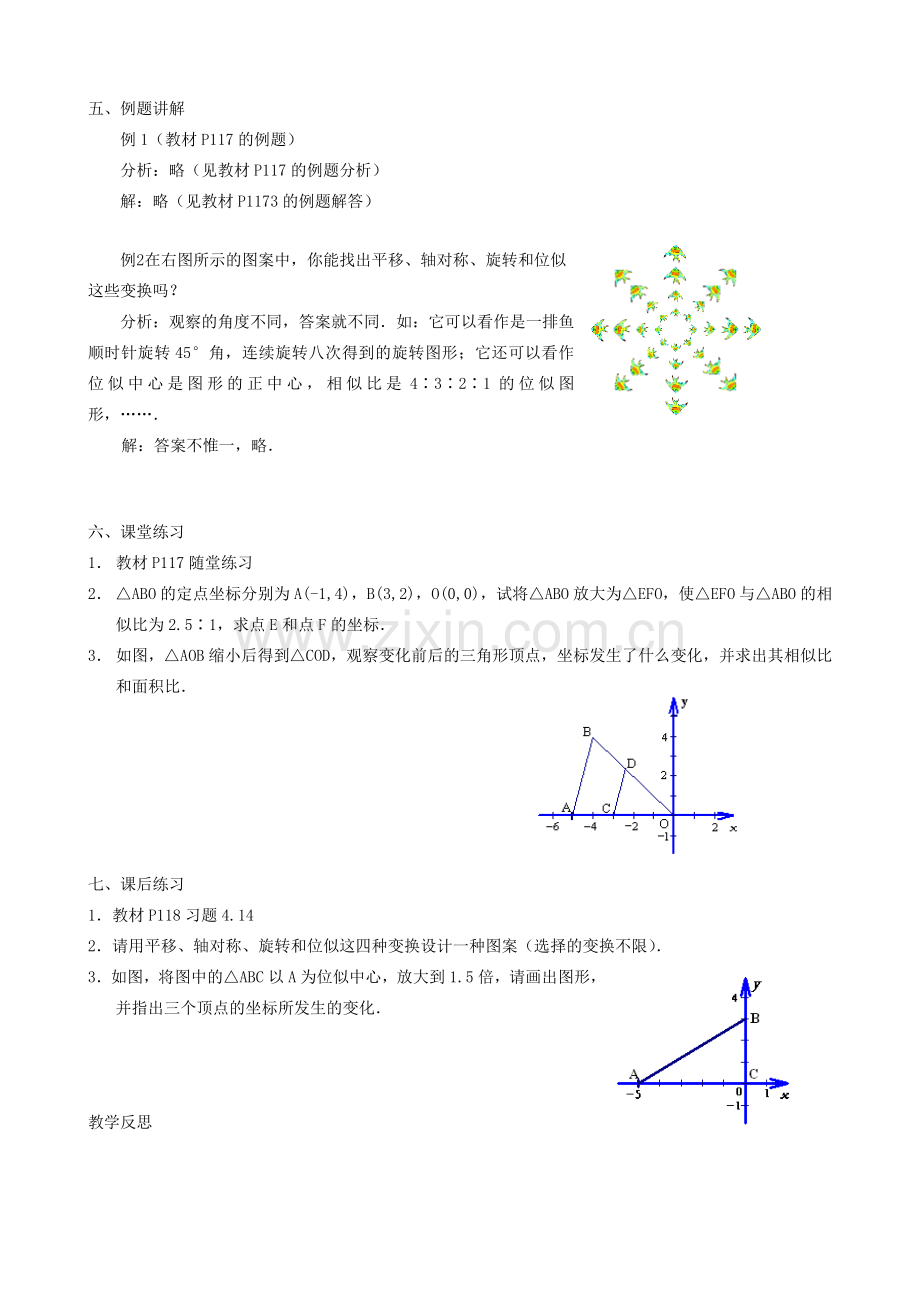 秋九年级数学上册 第四章 图形的相似8 图形的位似第2课时 平面直角坐标系中的位似变换教案（新版）北师大版-（新版）北师大版初中九年级上册数学教案.doc_第3页