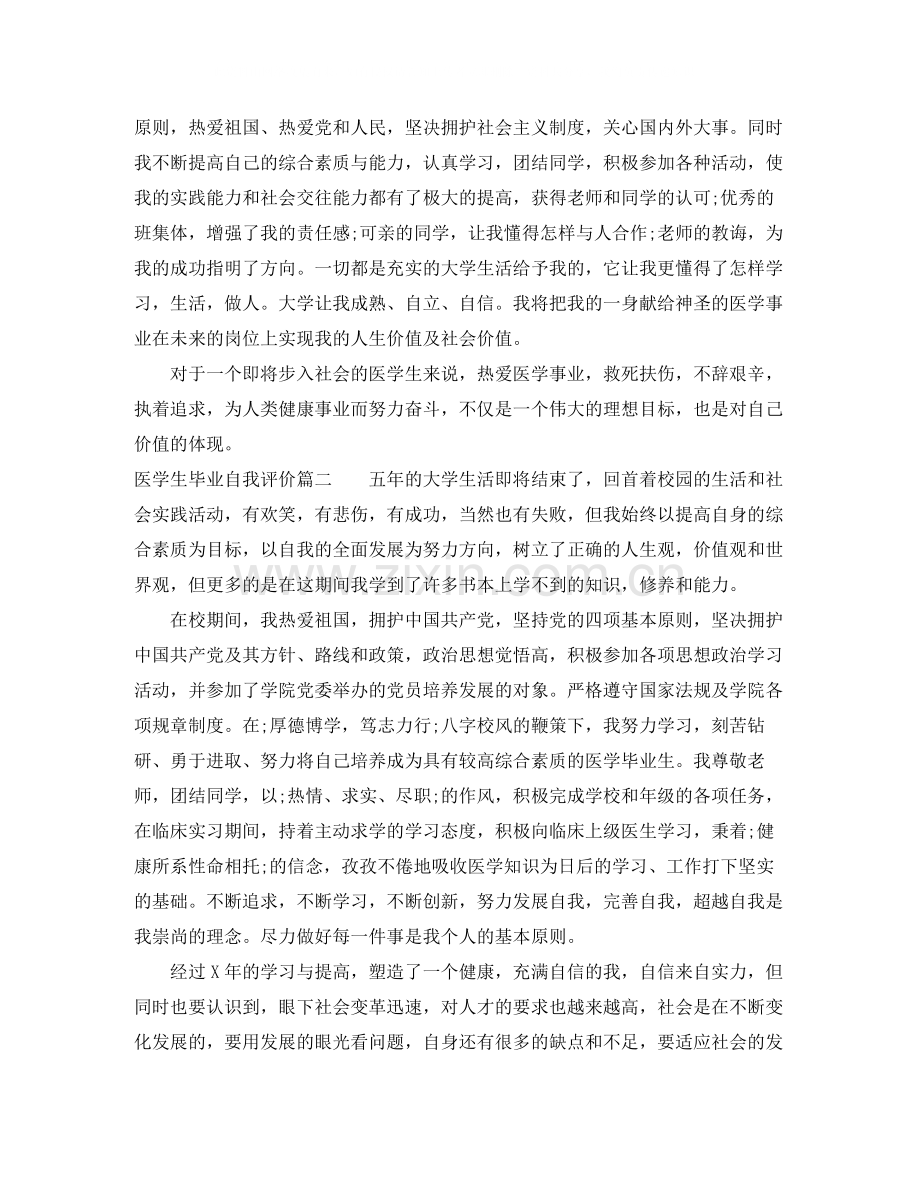 医学生毕业自我评价.docx_第3页