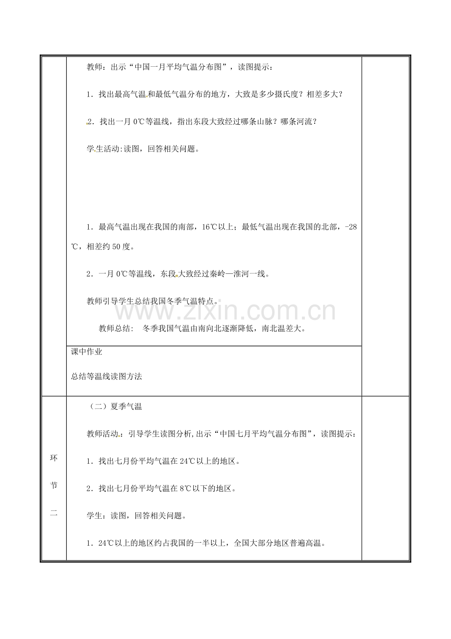 河南省中牟县八年级地理上册 2.2气候教案1 （新版）新人教版-（新版）新人教版初中八年级上册地理教案.doc_第2页