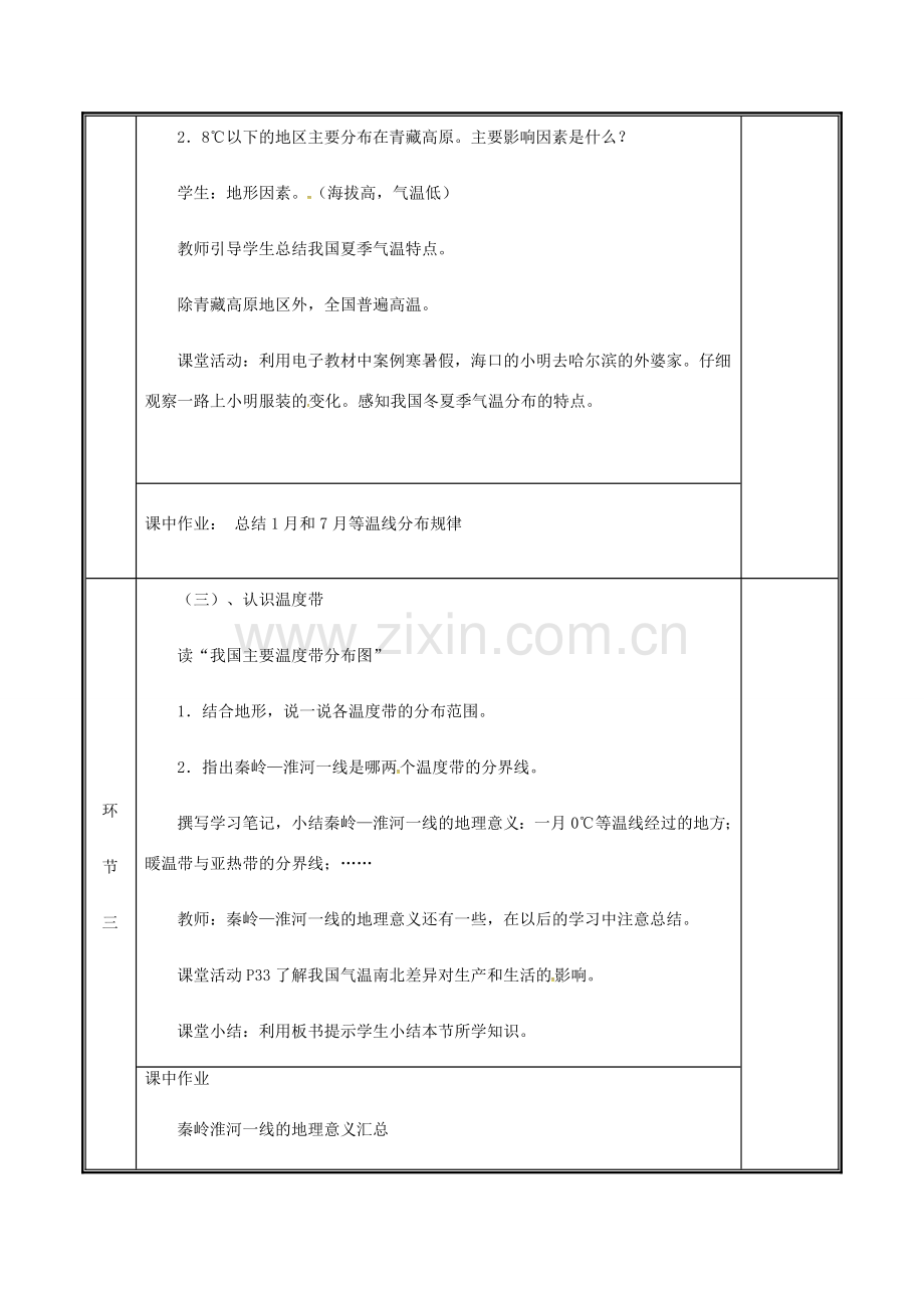 河南省中牟县八年级地理上册 2.2气候教案1 （新版）新人教版-（新版）新人教版初中八年级上册地理教案.doc_第3页