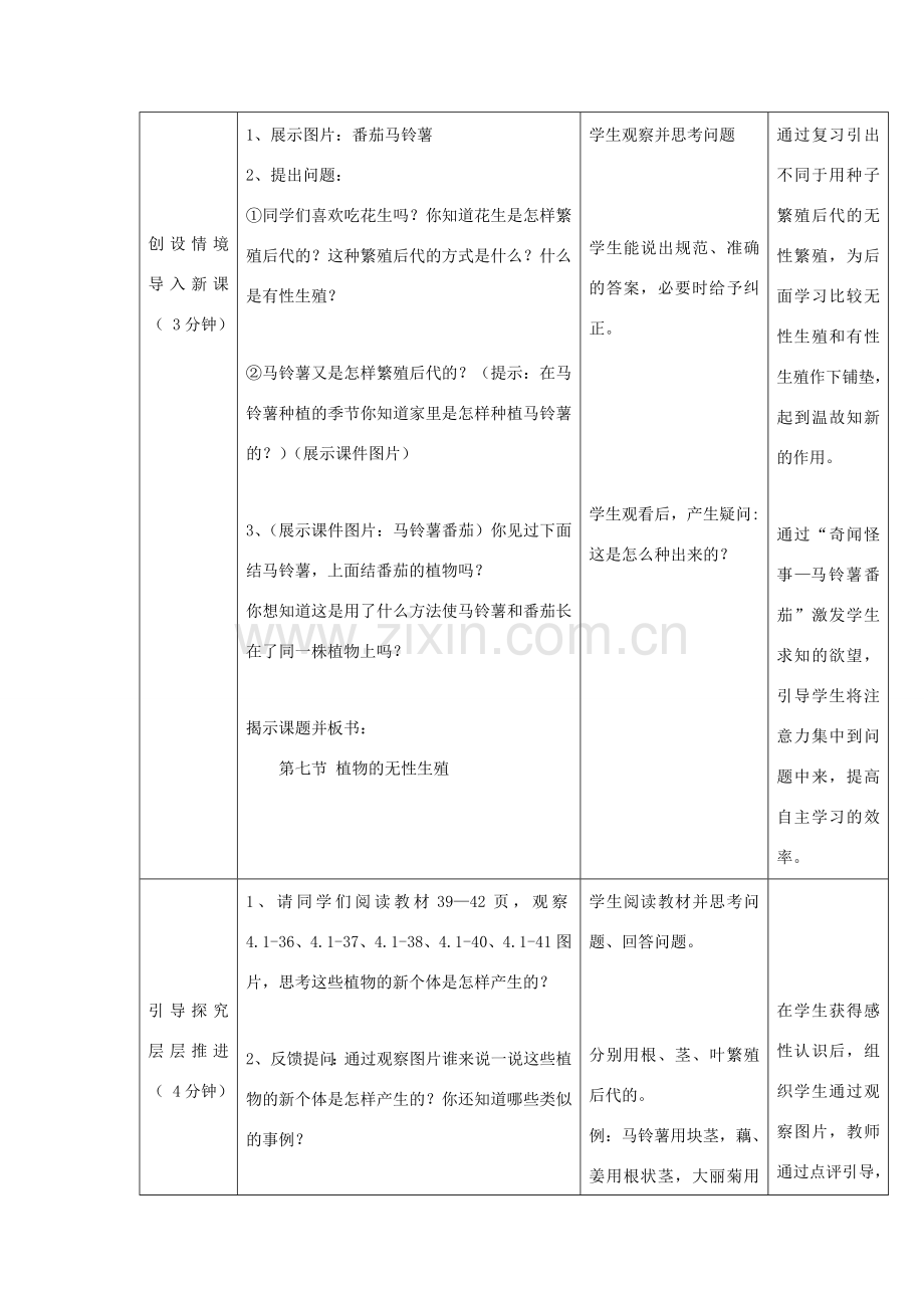 八年级生物上册 4.1.7《植物的无性生殖》教案1 （新版）济南版-（新版）济南版初中八年级上册生物教案.doc_第2页