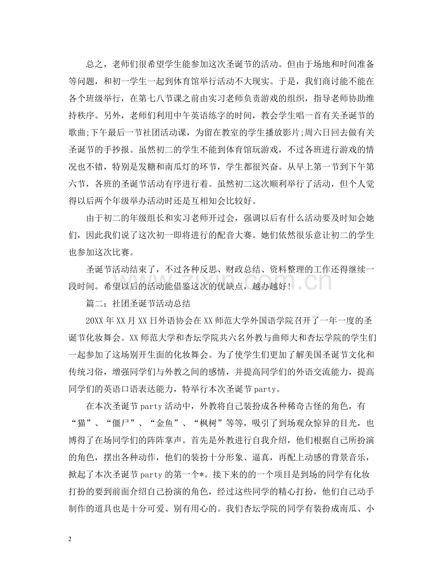 社团圣诞节的活动总结.docx_第2页