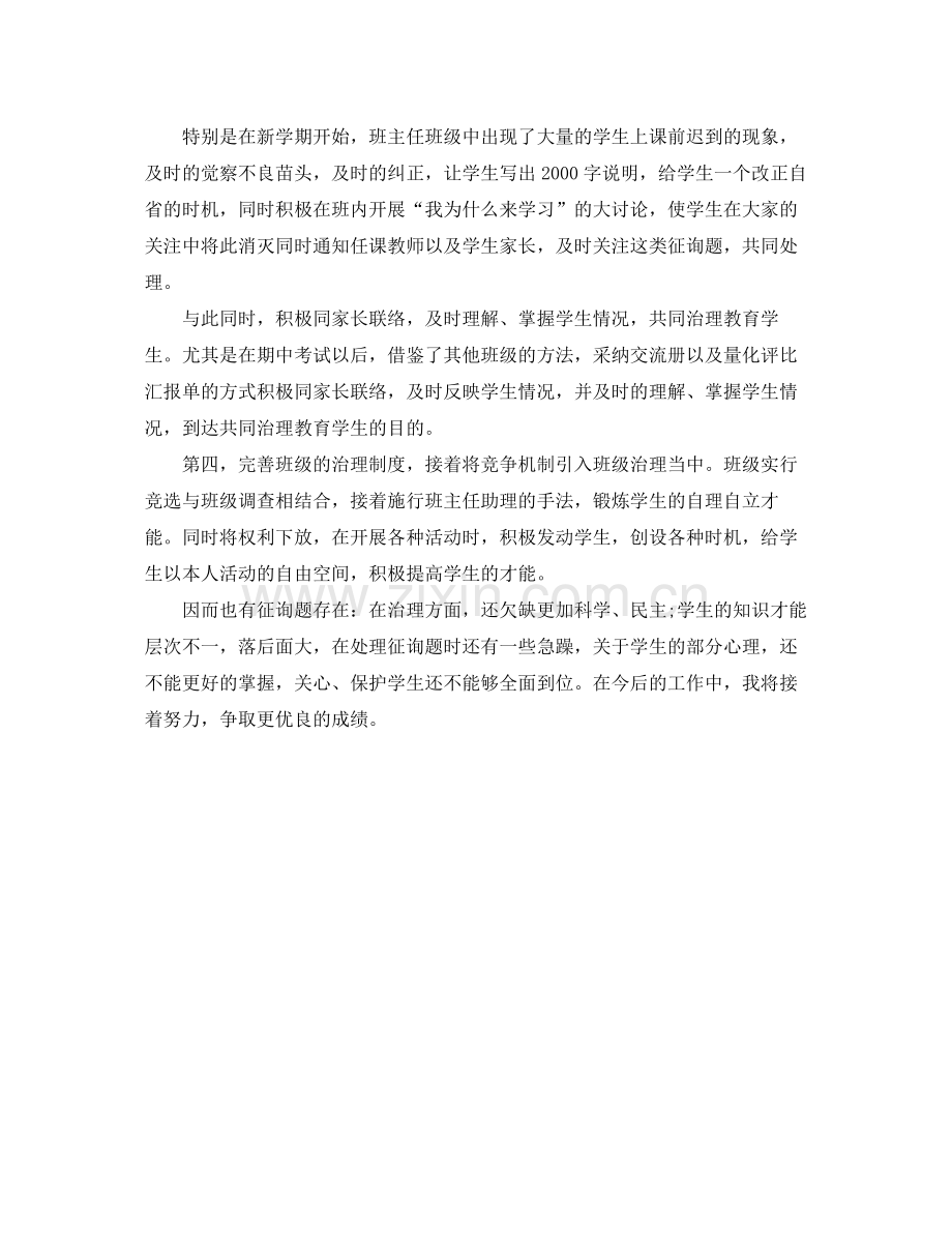 班主任老师工作的自我参考总结2).docx_第2页