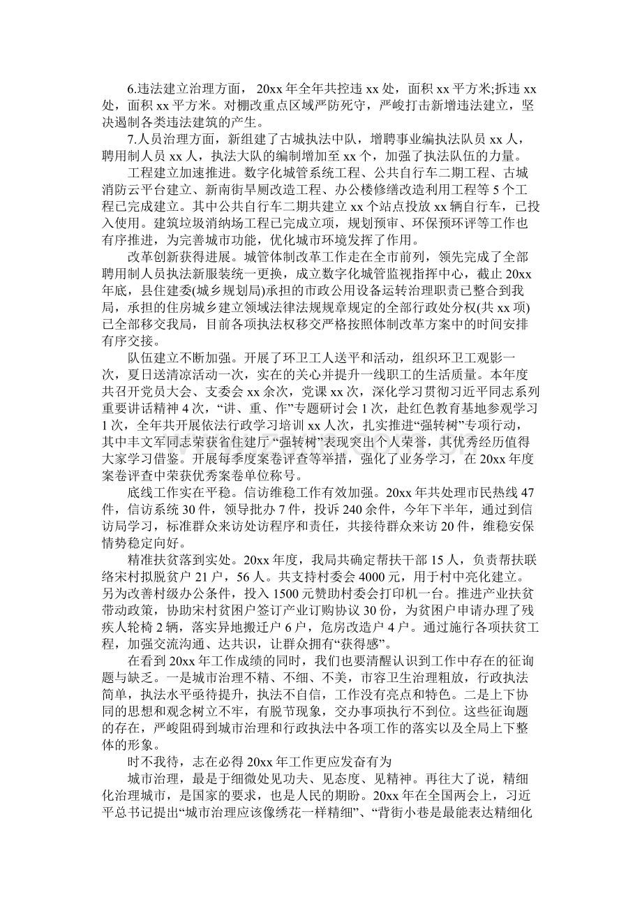 县城管局20年总结.docx_第2页