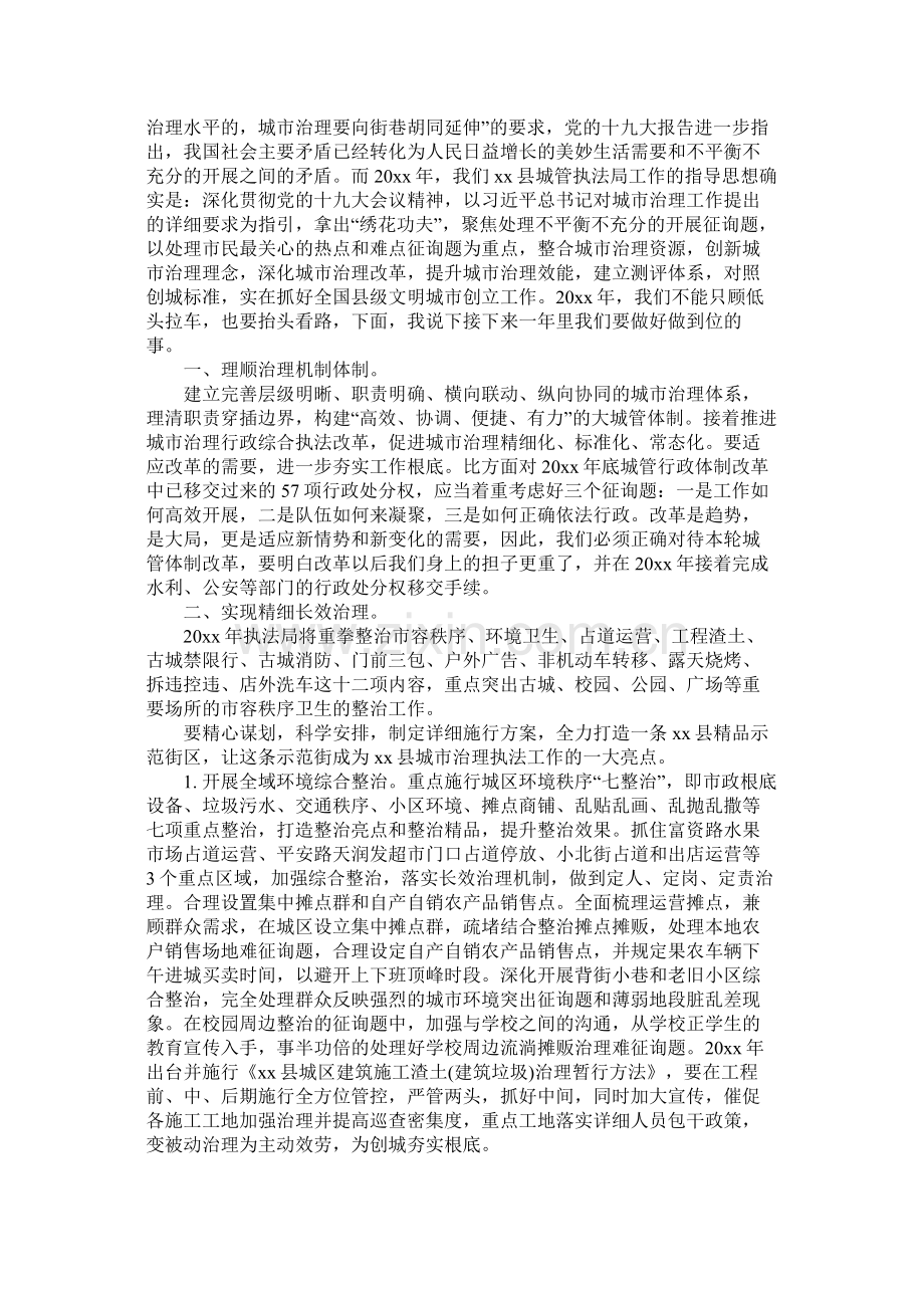 县城管局20年总结.docx_第3页