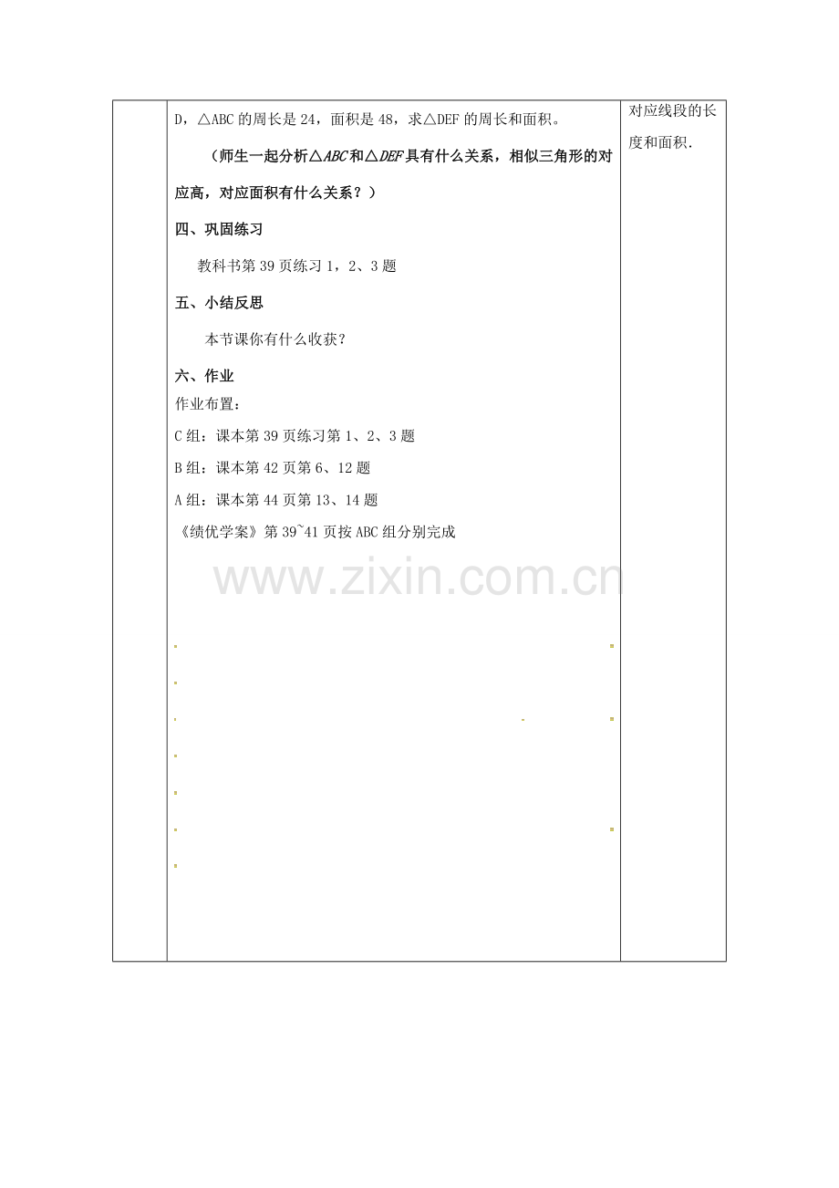 陕西省安康市石泉县池河镇九年级数学下册 27.2.2 相似三角形的性质教案3 （新版）新人教版-（新版）新人教版初中九年级下册数学教案.doc_第3页