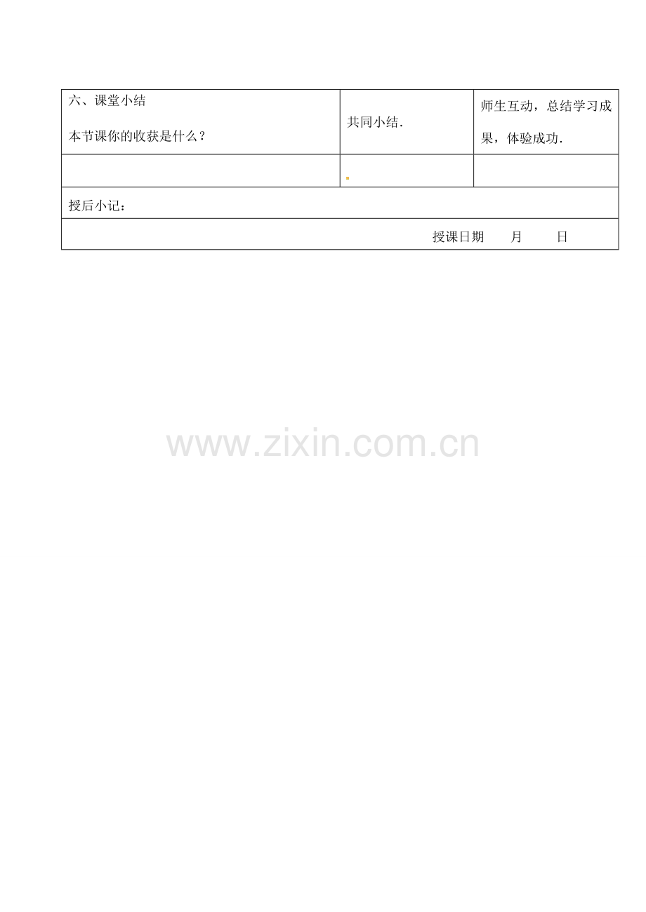 江苏省昆山市锦溪中学八年级数学上册 2.5 等腰三角形的轴对称性（第1课时）教案 （新版）苏科版.doc_第3页