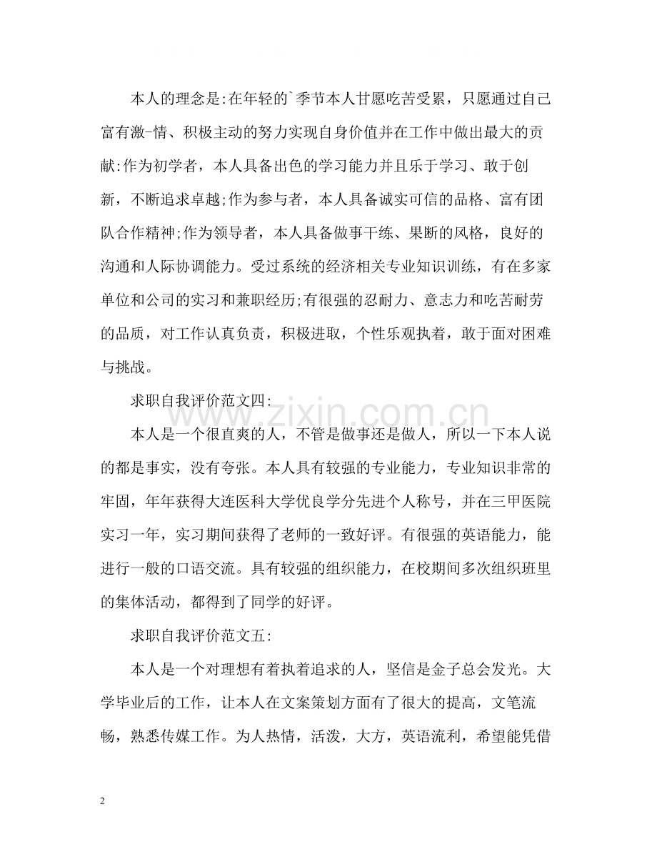 求职自我评价参考2.docx_第2页