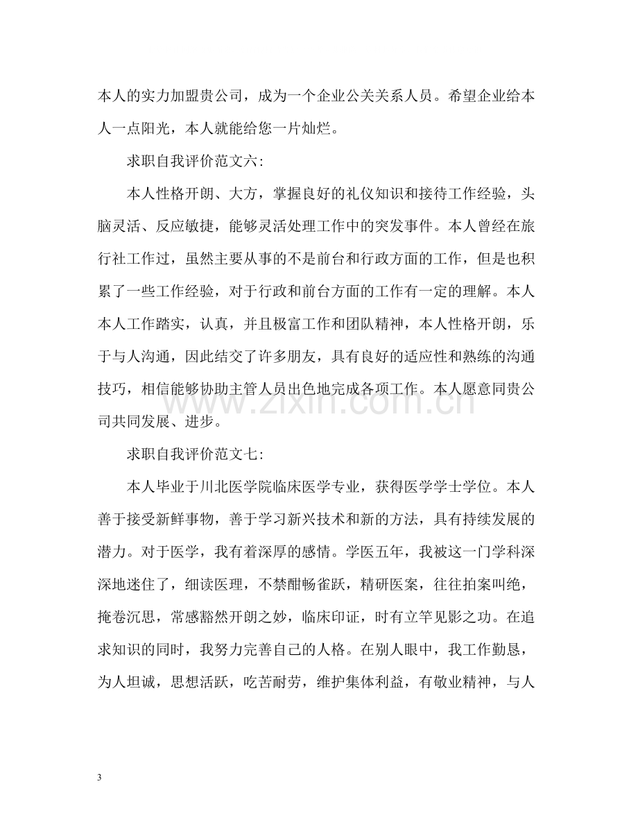 求职自我评价参考2.docx_第3页