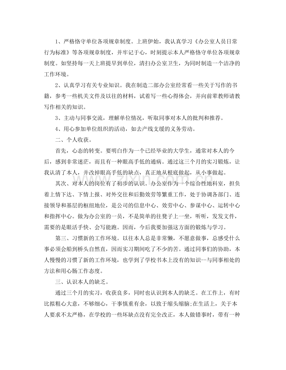 个人实习工作参考总结_见习工作参考总结范文五篇.docx_第3页