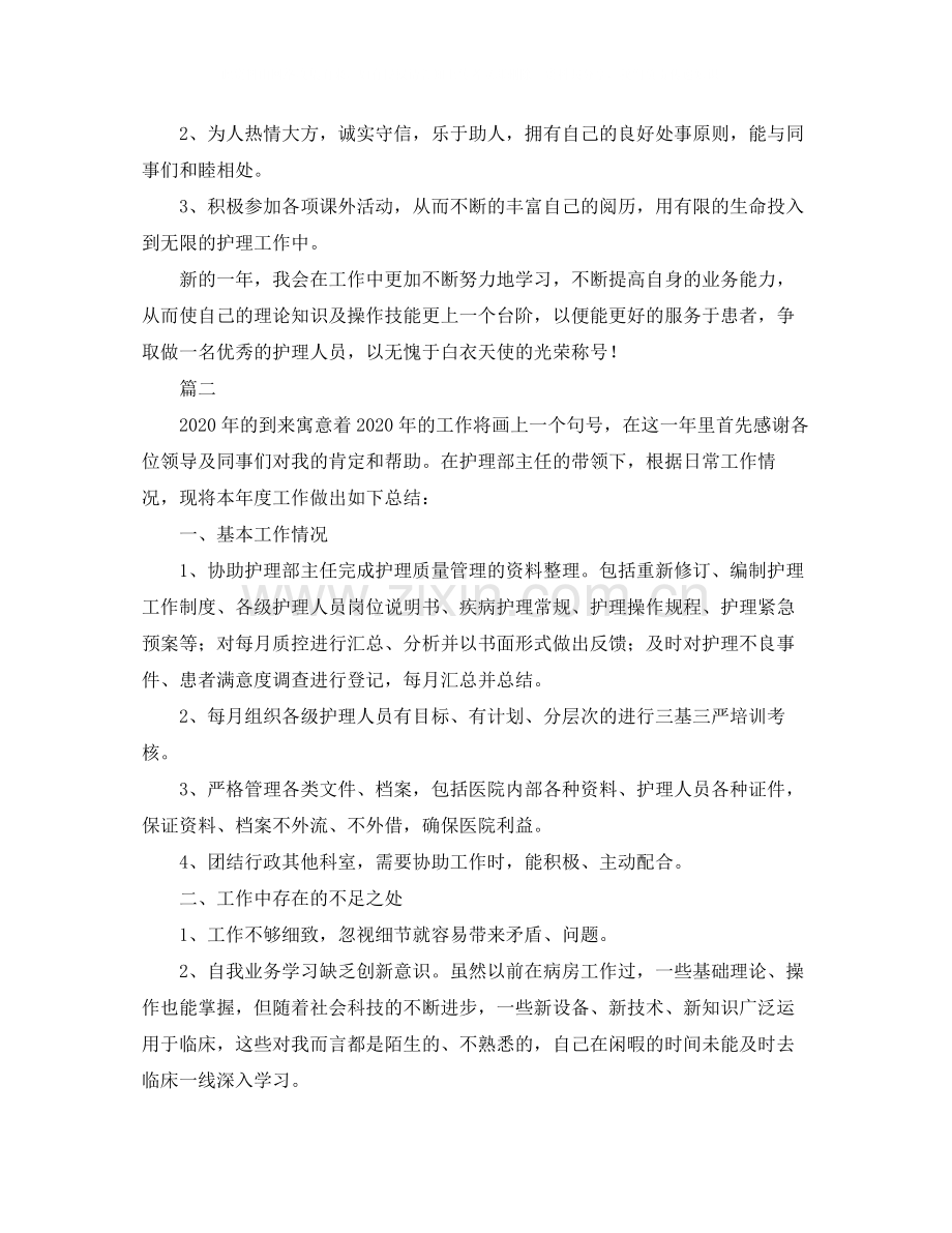 护理部干事个人工作总结三篇.docx_第2页