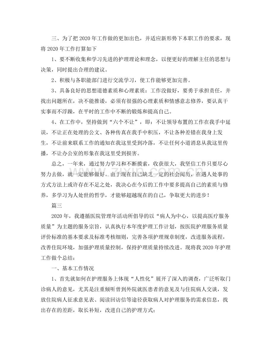 护理部干事个人工作总结三篇.docx_第3页