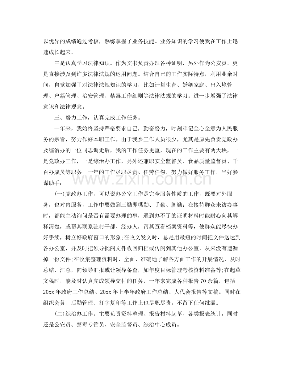 客服专员个人年终工作总结 .docx_第2页