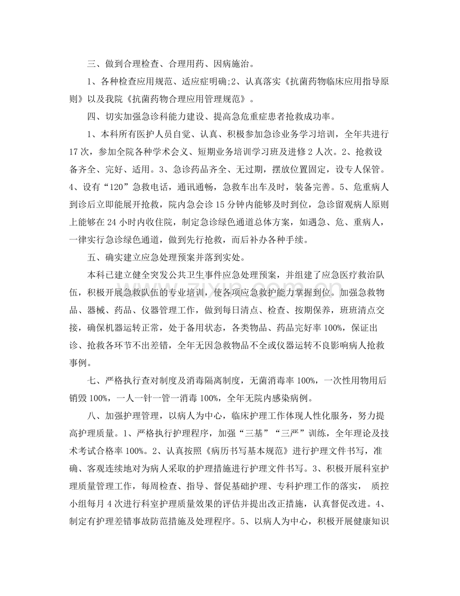 急诊护士个人年终总结 .docx_第2页