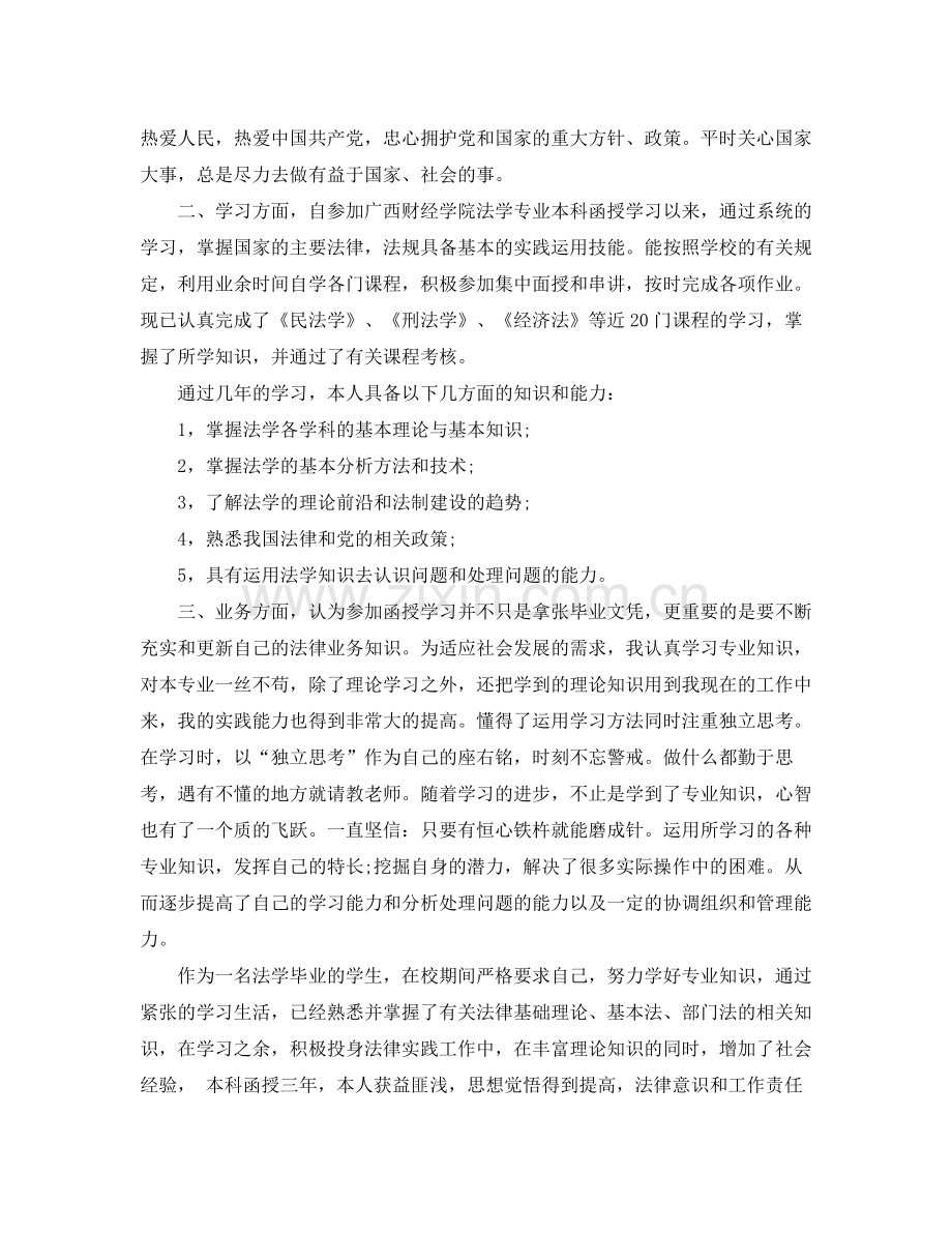 思想学习工作自我总结.docx_第2页