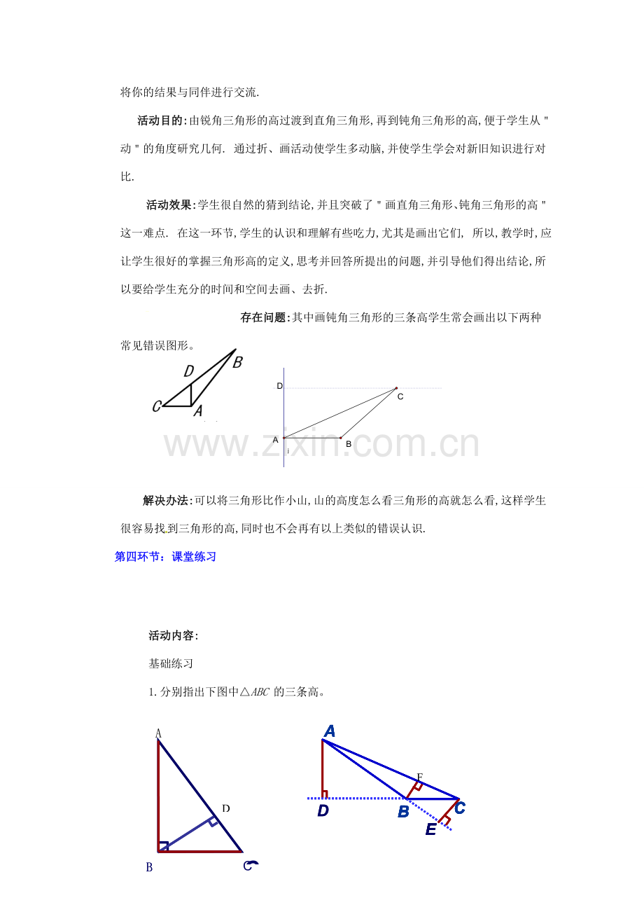 辽宁省辽阳市第九中学七年级数学下册 3.1认识三角形（第4课时） 教案（新版）北师大版.doc_第3页