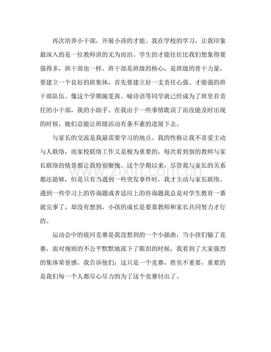 秋季期班主任工作参考总结（通用）.docx_第3页