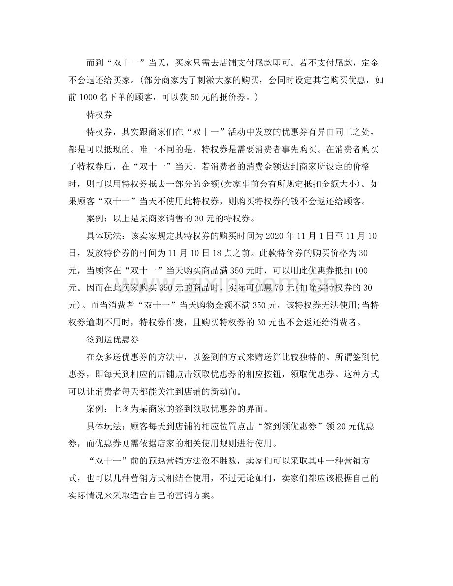 2020年双十一销售总结.docx_第2页