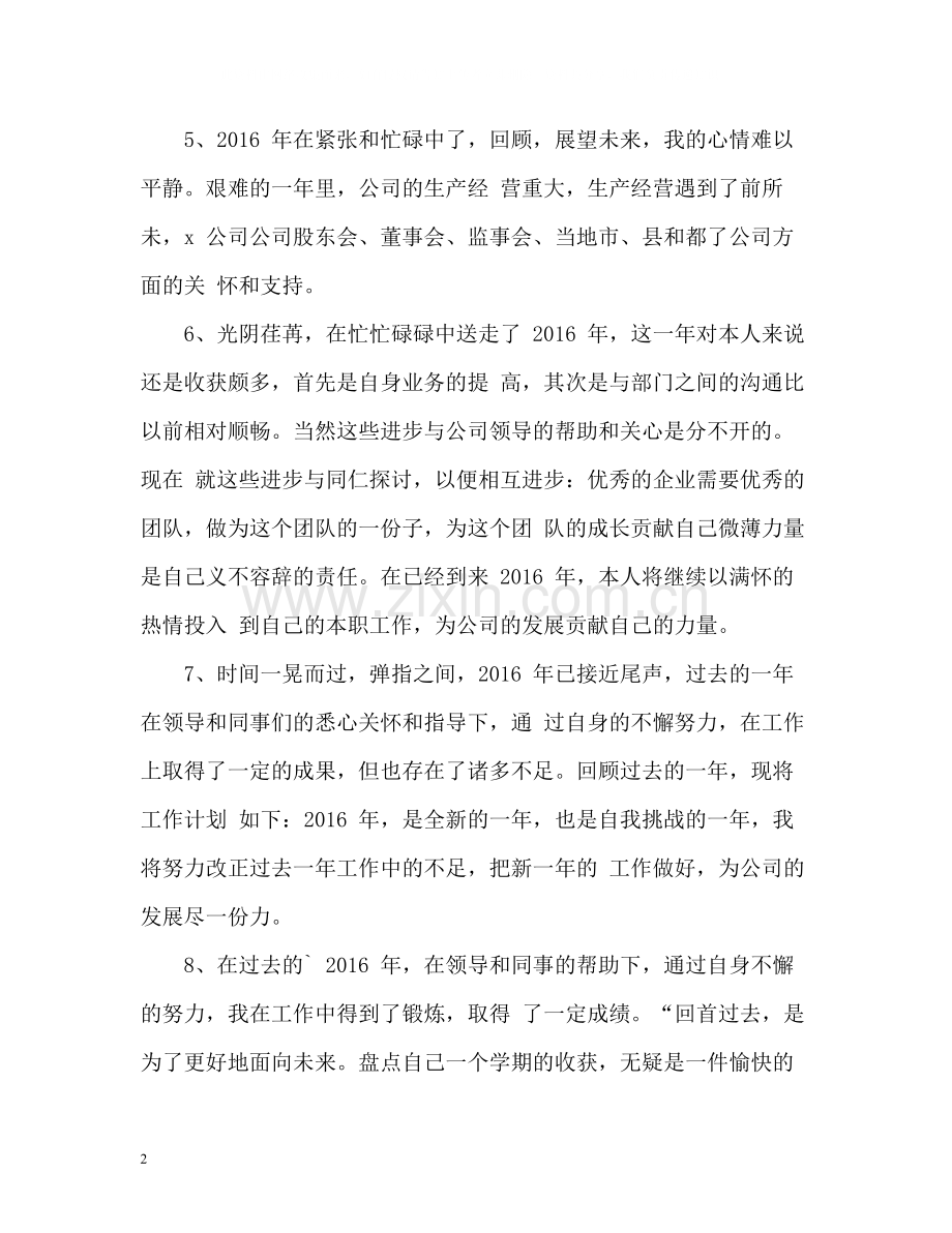 上半年工作总结开头语.docx_第2页