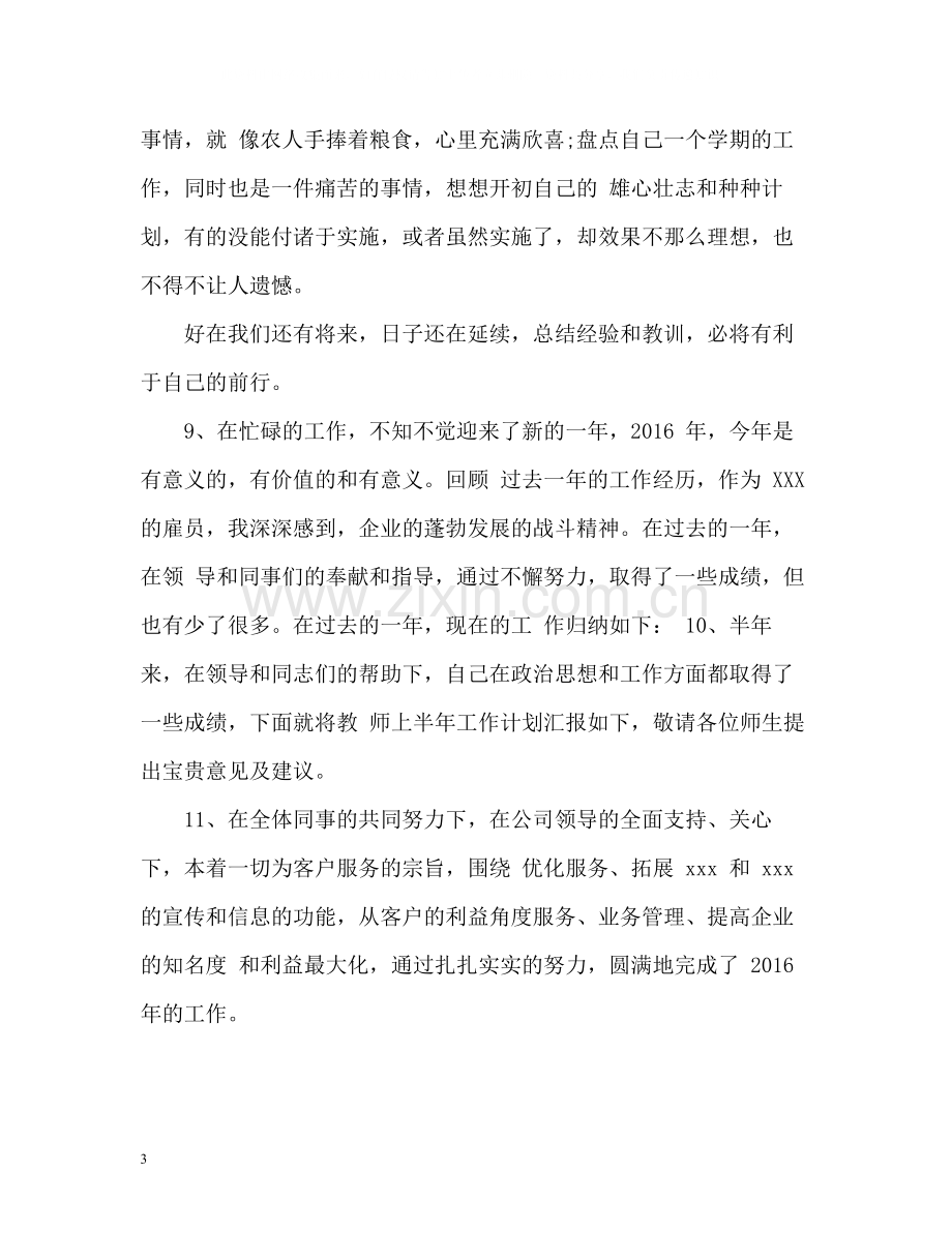 上半年工作总结开头语.docx_第3页