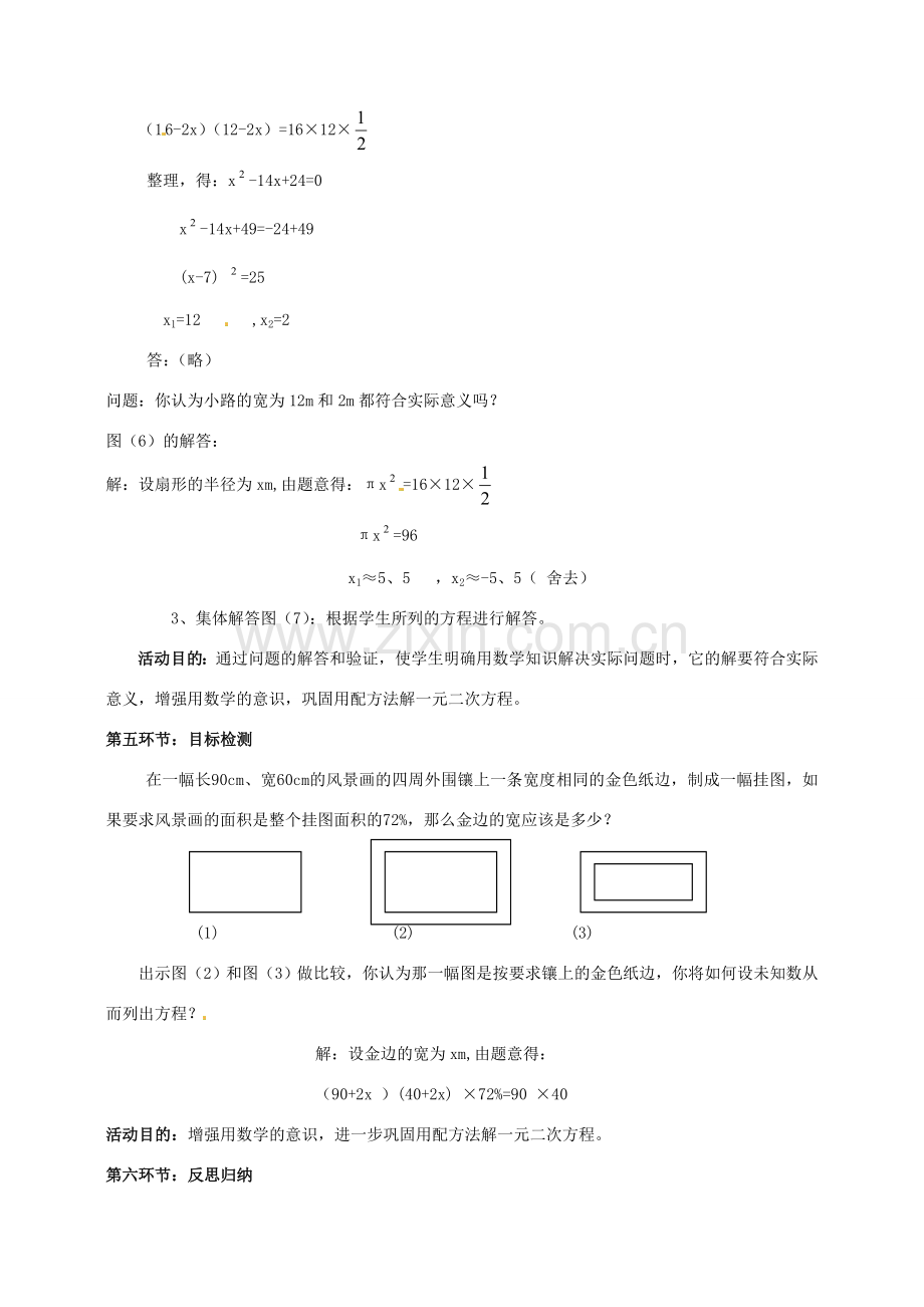 云南省昆明市艺卓高级中学九年级数学上册《2.2 配方法》教学设计（3） 北师大版.doc_第3页