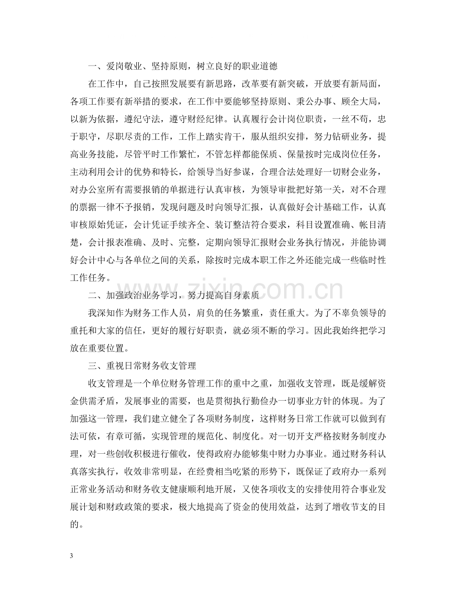 事业单位出纳个人年终工作总结范文.docx_第3页