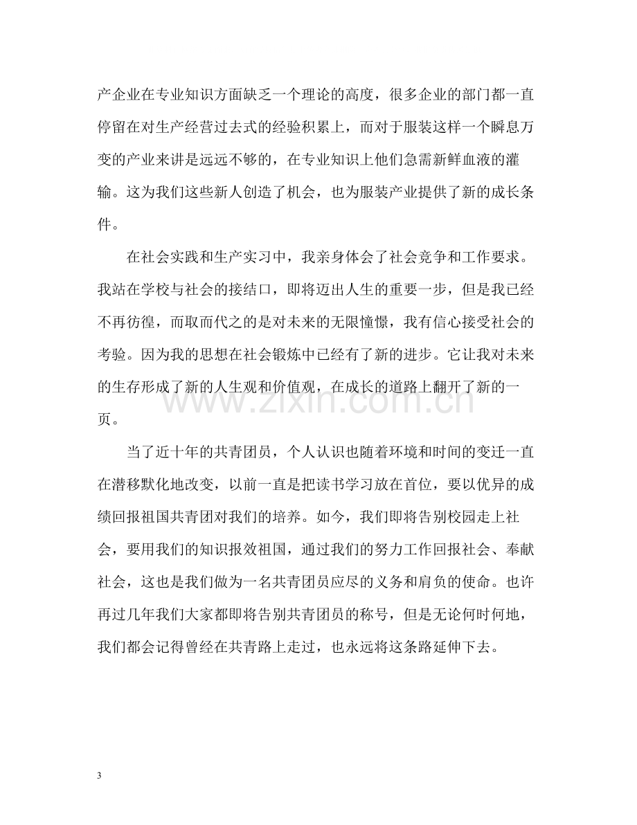 最精大学生团员自我评价.docx_第3页